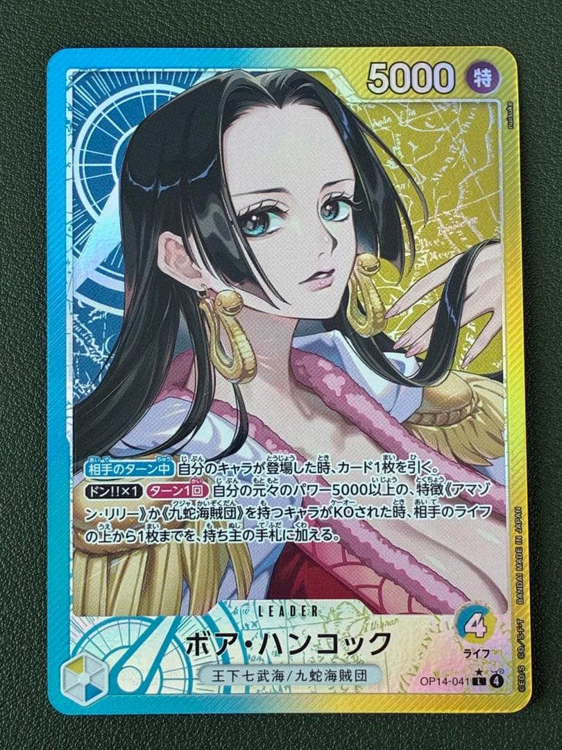 【ワンピースカード】蒼海の七傑　ボア・ハンコック　OP14-041 リーパラ