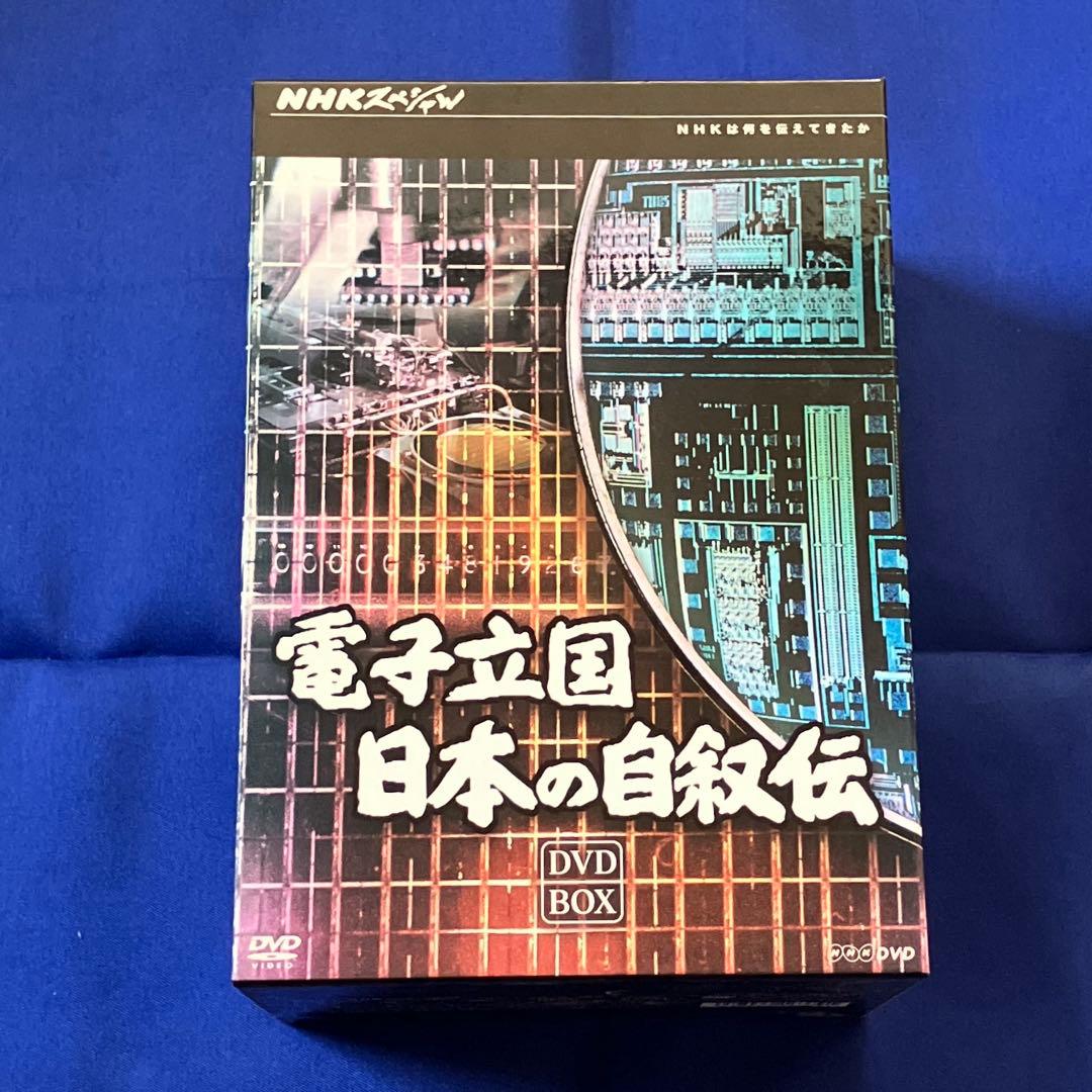 NHKスペシャル 電子立国 日本の自叙伝 DVD-BOX〈6枚組〉