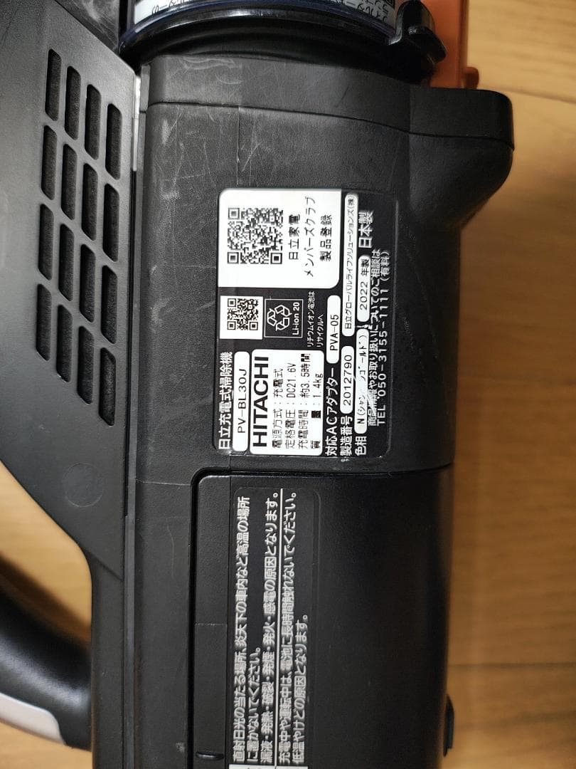 日立★PV-BL30J★2022年製★バッテリー新品と同等★8
