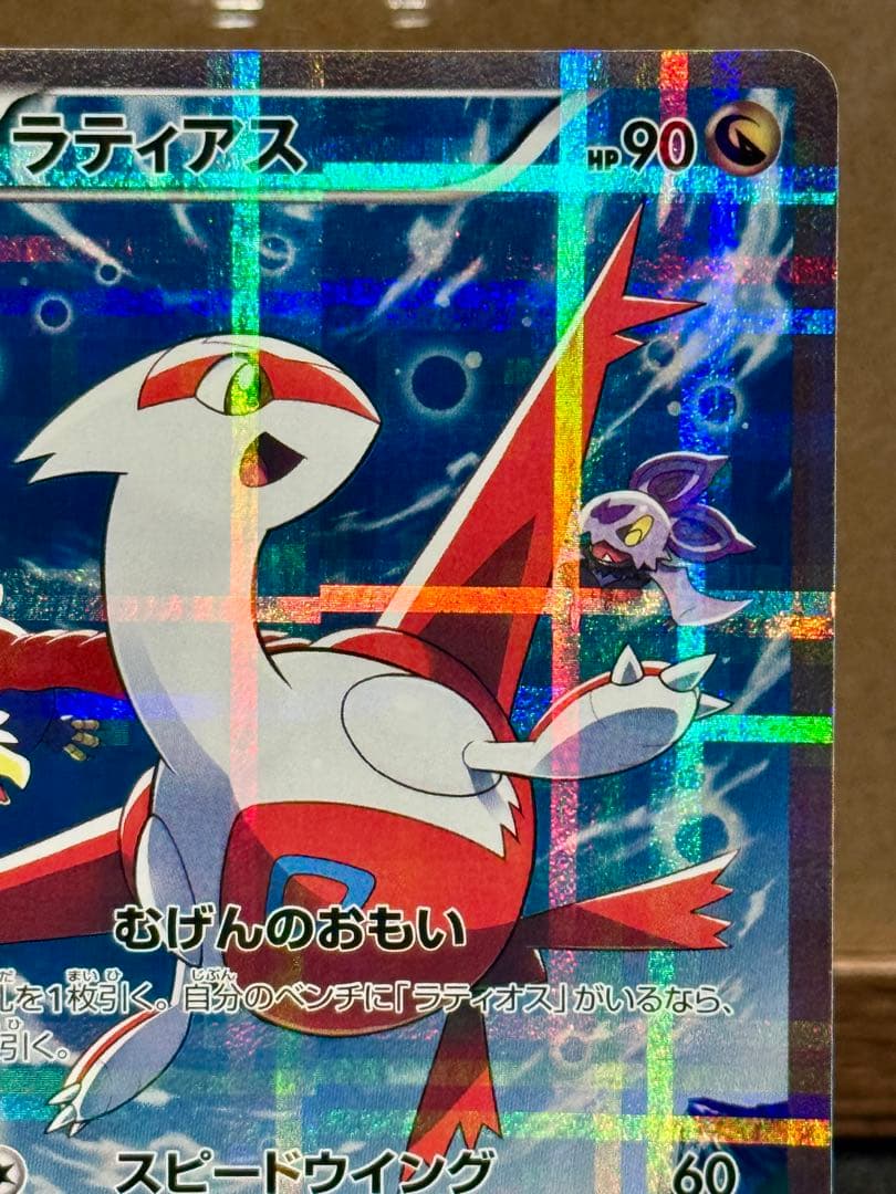 ポケモンカード 伝説キラコレクション ラティアス 018/027 R CP2
