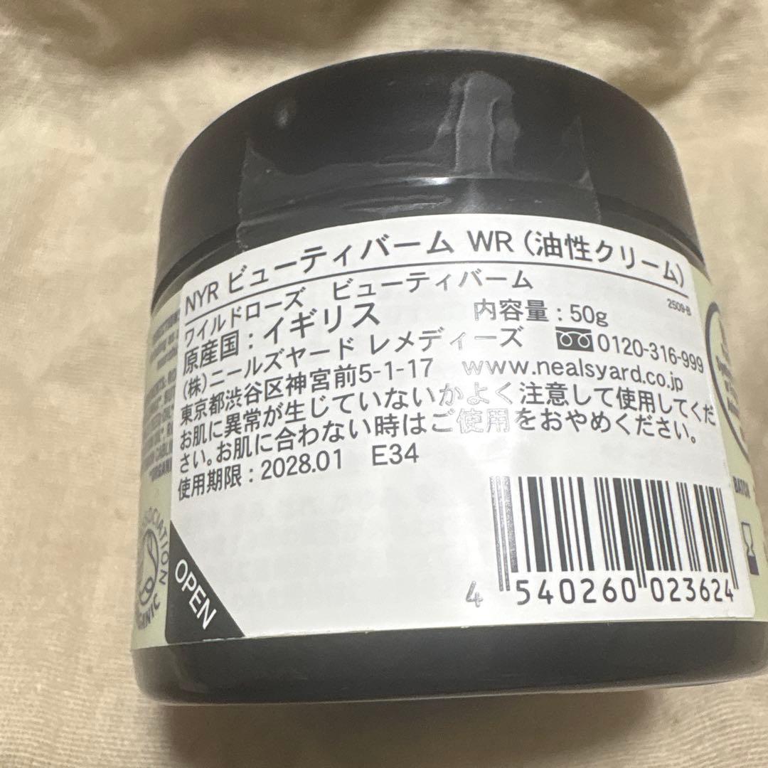 ワイルドローズビューティバーム50g✖️2個