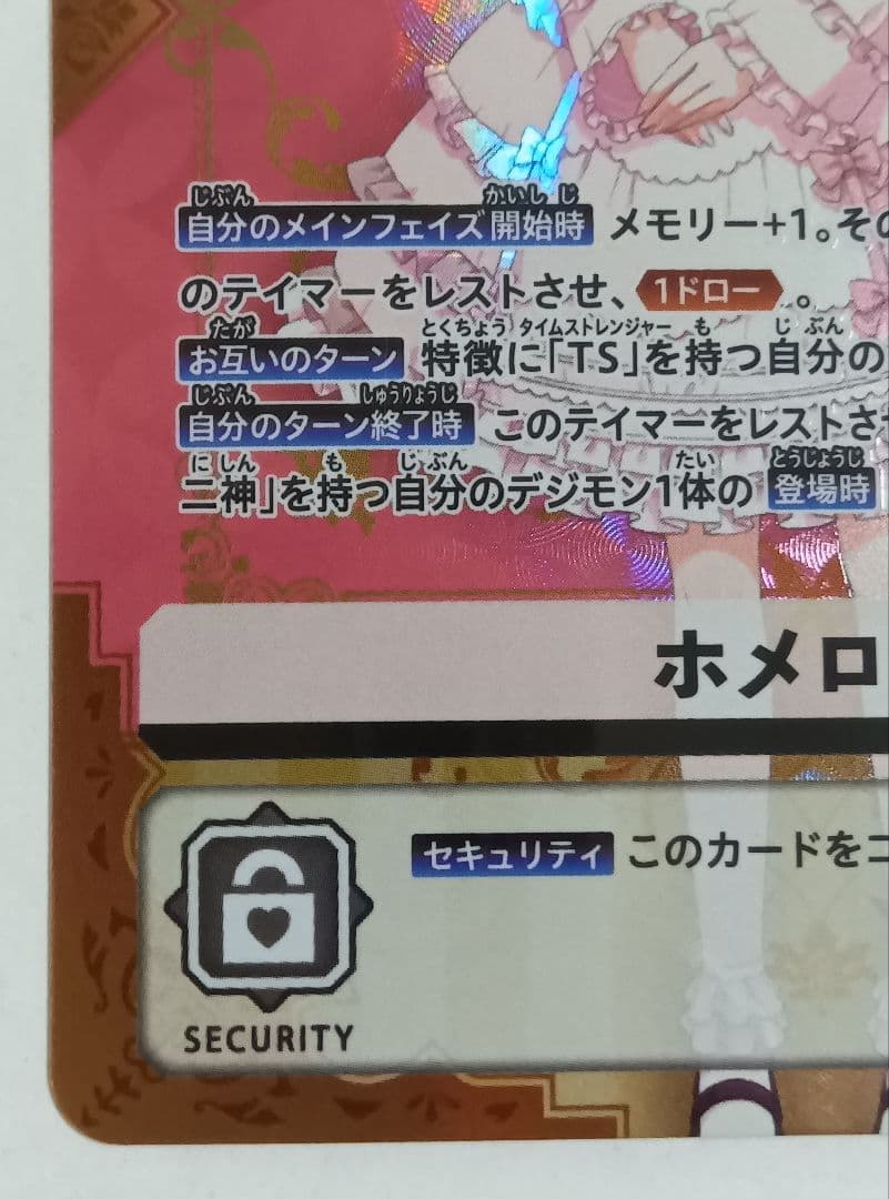 デジモンカード ホメロス 2枚