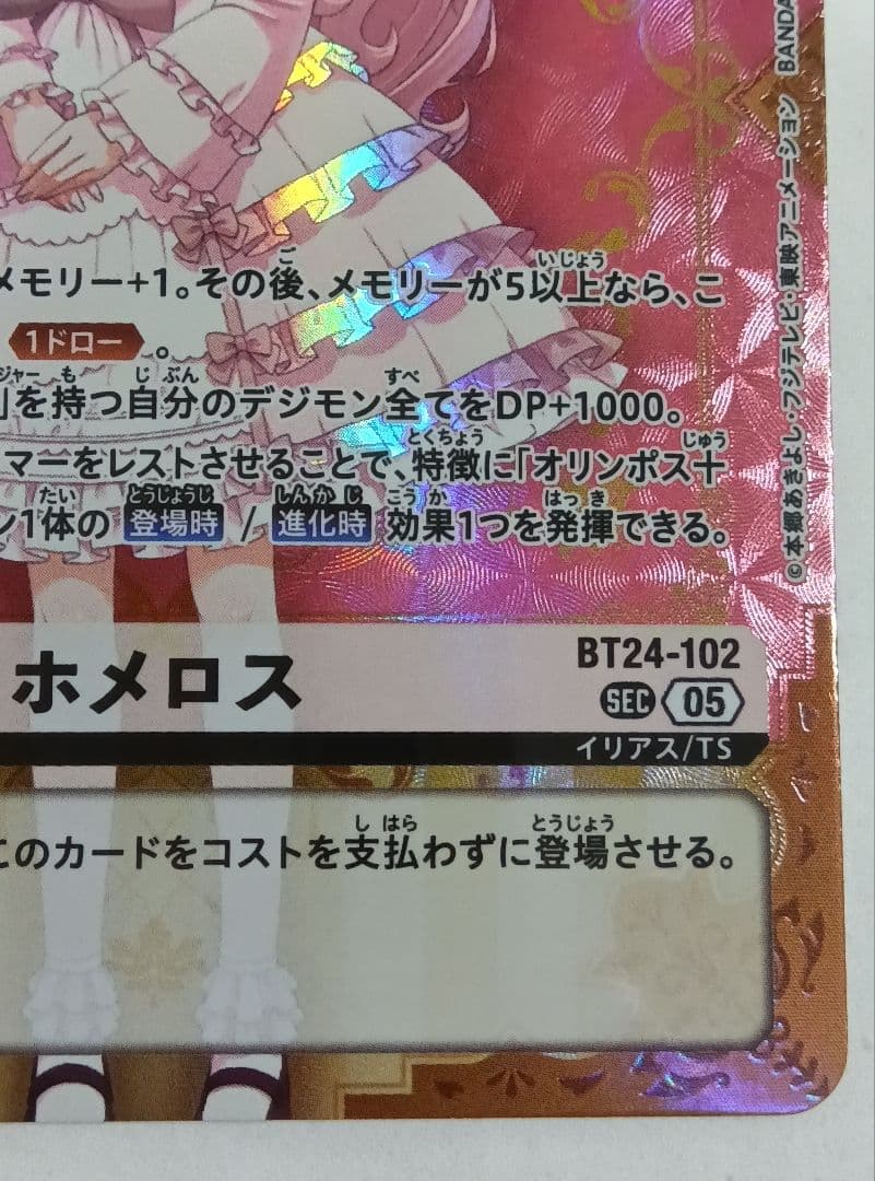 デジモンカード ホメロス 2枚