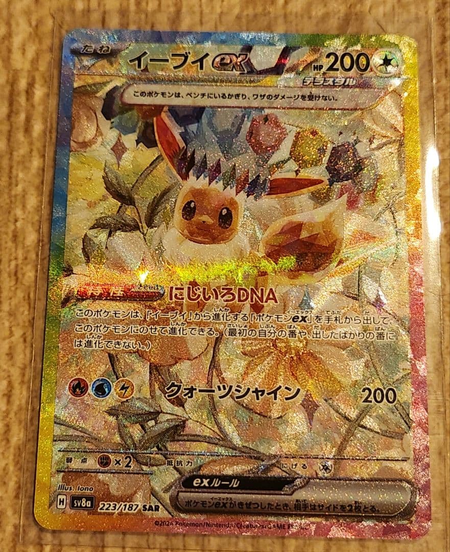 エーフィex SAR SV8a テラスタルフェスex 211/187 他