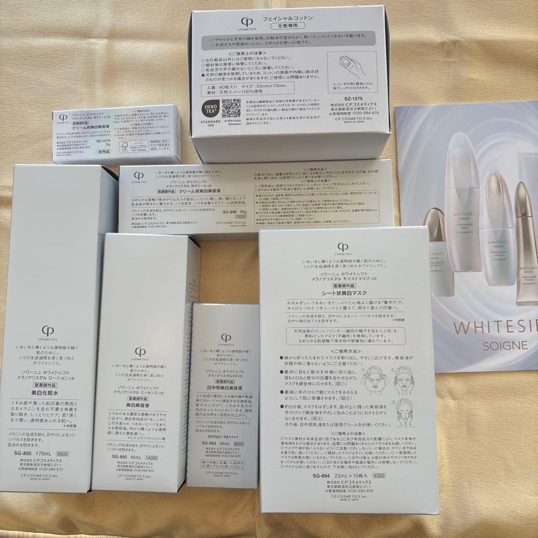 CPコスメティクスWHITESIFT SOIGNE限定プレミアム付き7点セット