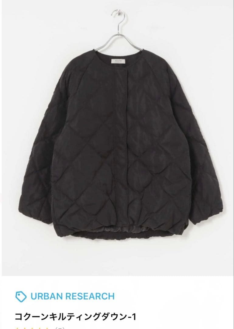 URBAN RESEARCH ☆ コクーンキルティングダウン-1 ブラック