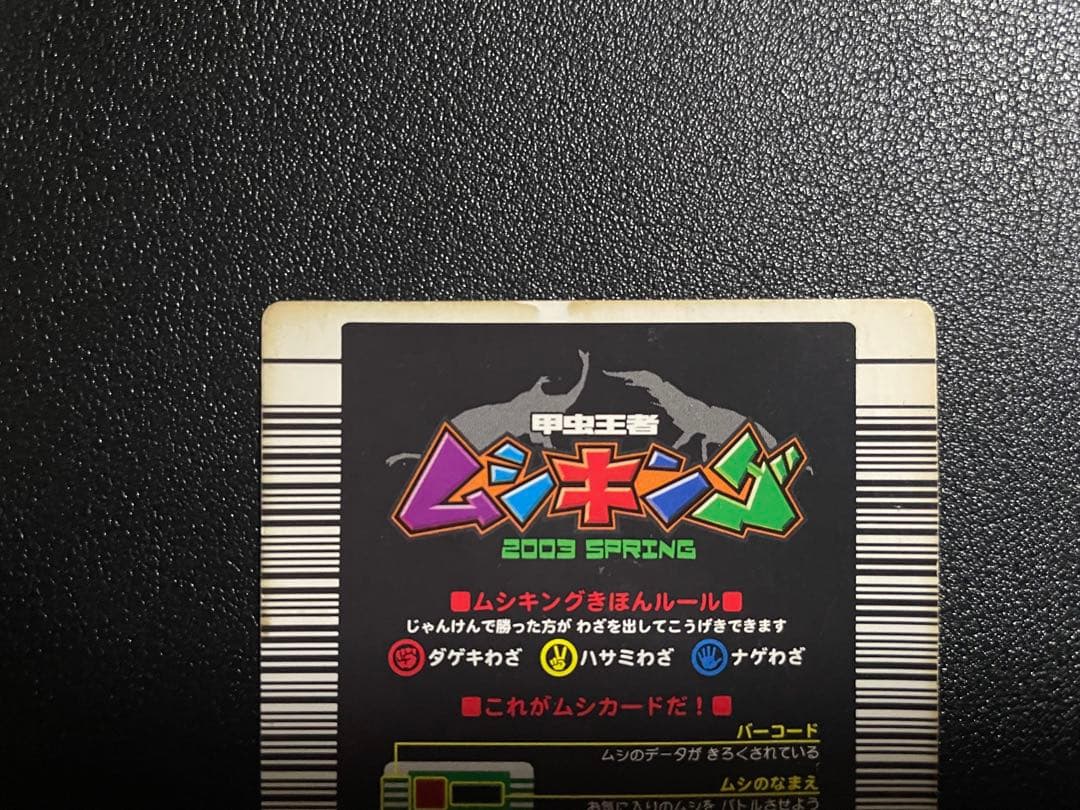 フ*ム様 ムシキング　ギラファ　ヘルクレス　アクティオン　セット　2003