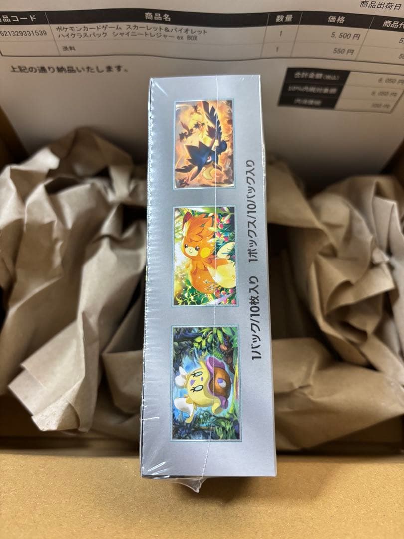 ポケモンカードゲーム　ハイクラスパック　シャイニートレジャーex