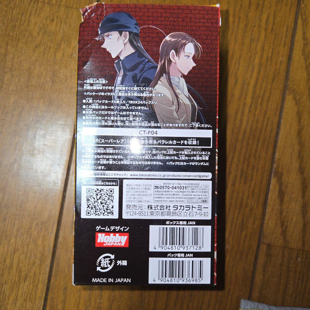 名探偵コナンカードゲーム 信義の絆 新品 1box 箱損傷