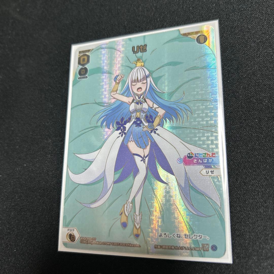 ウィクロス リゼ　⁇?