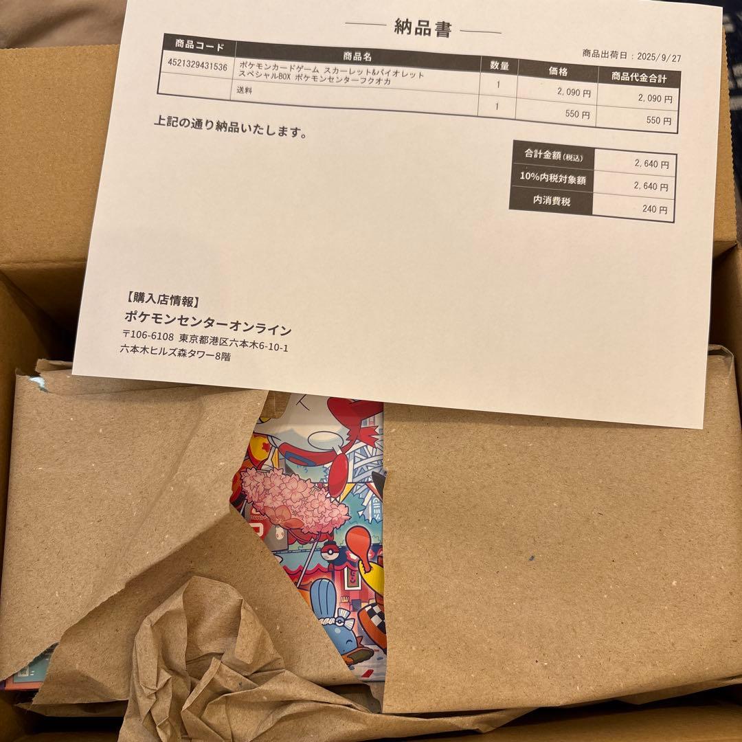 福岡スペシャルボックス　未開封