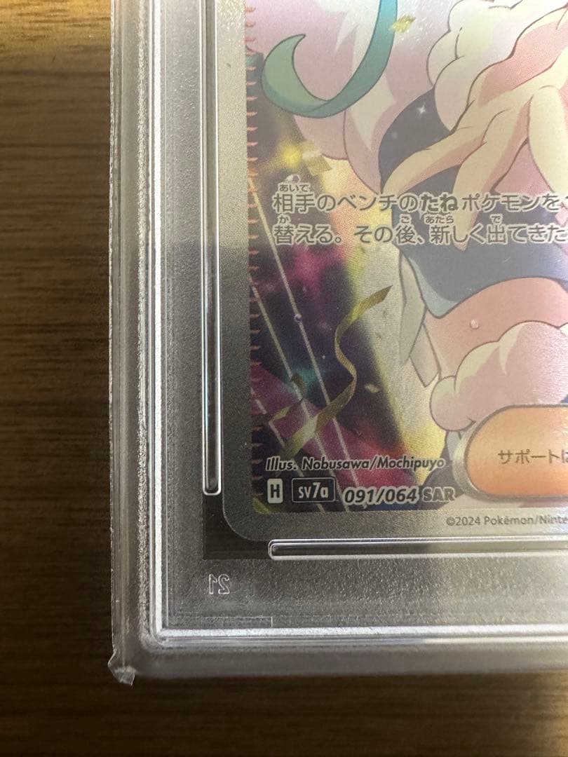 【PSA10】ルチアのアピールsar #091