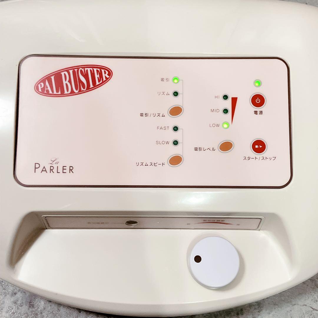 美品 PARLER PAL BUSTER パルバスター 吸引マシン セルライト