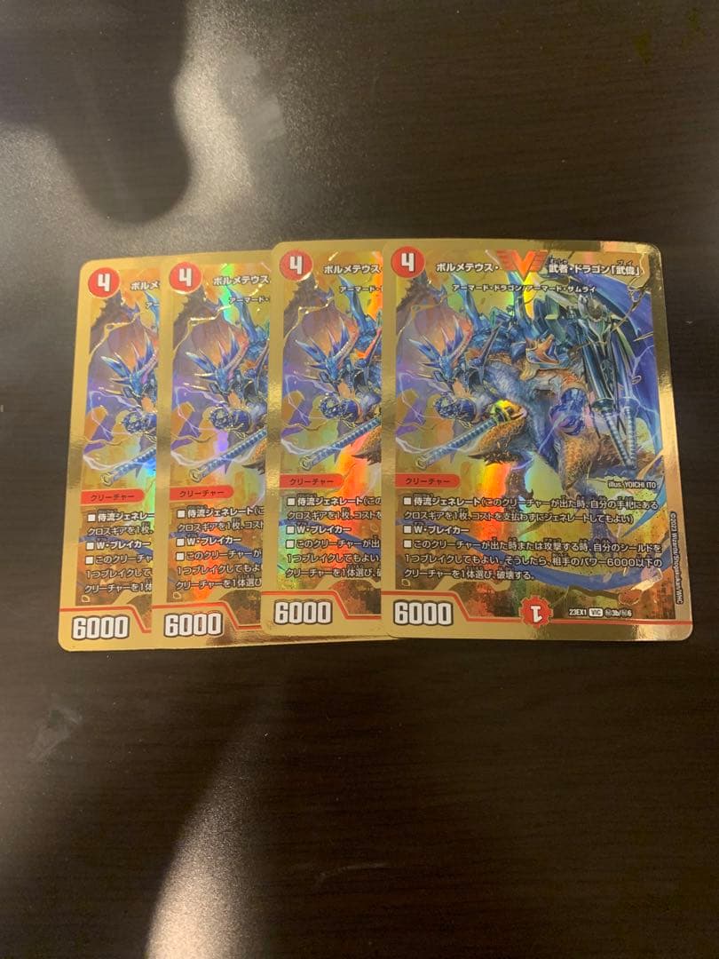 ボルメテウス武者ドラゴン武偉 金