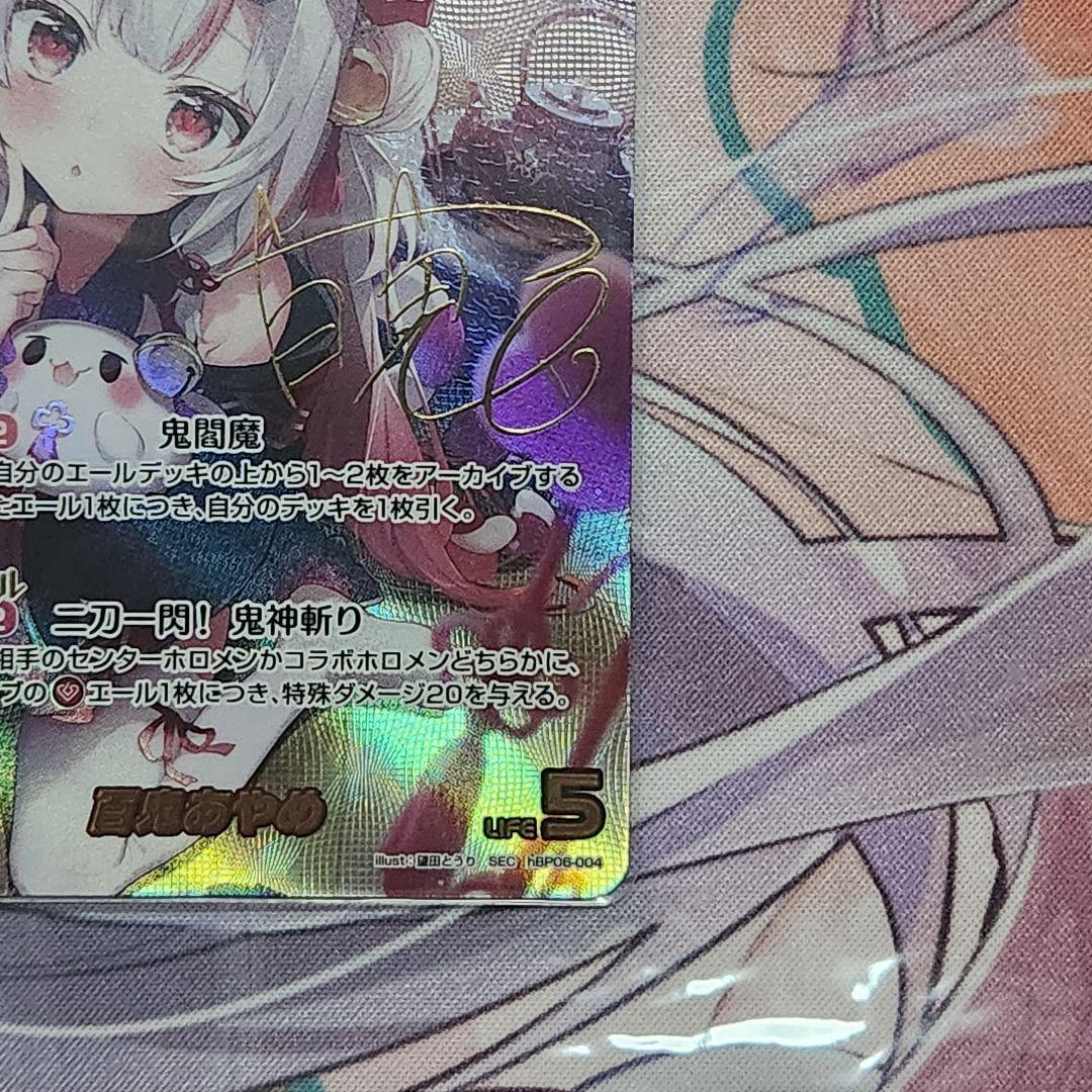 ホロライブオフィシャルカードゲーム　百鬼あやめ　SEC