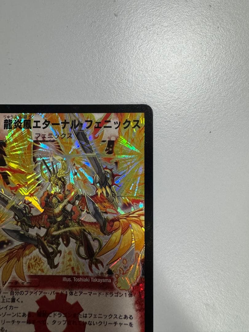 龍炎鳳エターナル・フェニックス　初期