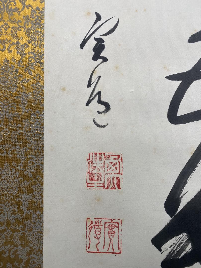 ぼ*ん様 松本実道【真作】『一華五葉開』茶道具 真言律宗 生駒聖天 掛軸2412