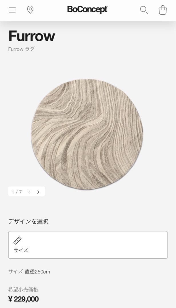 BoConcept furrow rug ラグ ラウンド 250cm