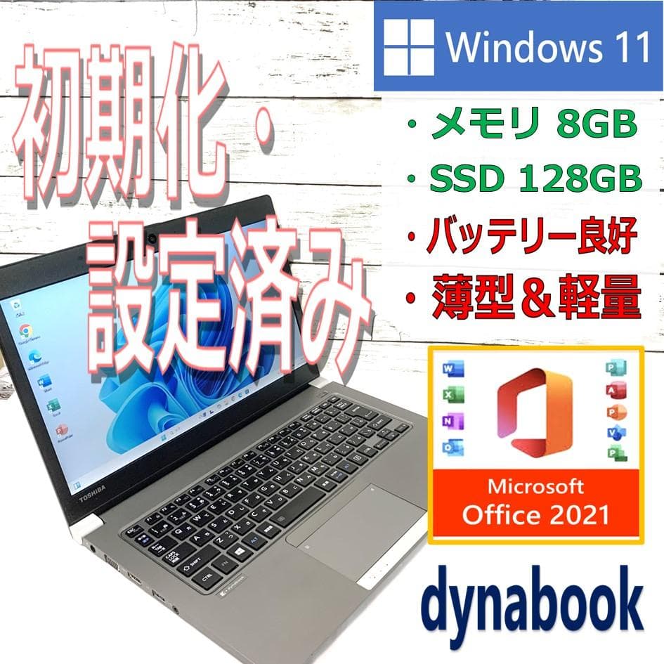 【オフィス付き】ノートパソコン／薄型＆軽量　Windows11／バッテリー良好✨