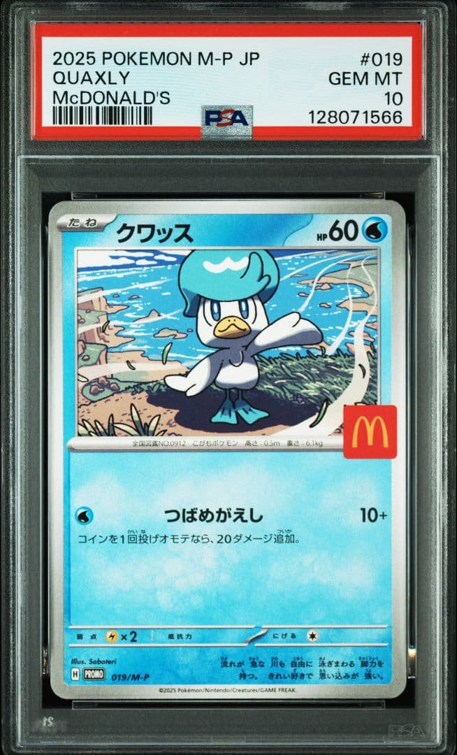 マクドナルドプロモ コンプリートセット PSA10 6連番
