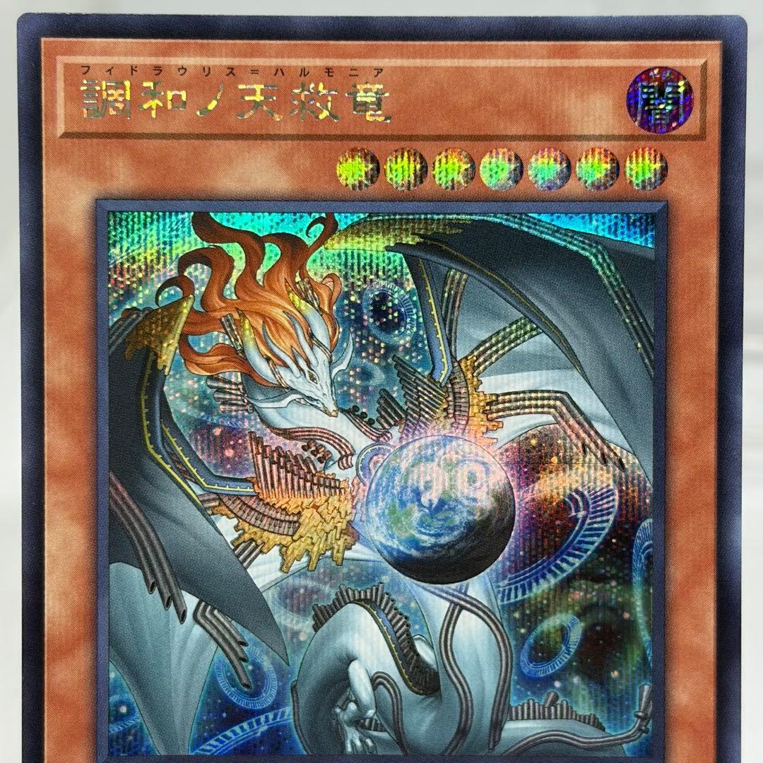 陽ノ本葵様、調和ノ天救竜　シークレット　2枚