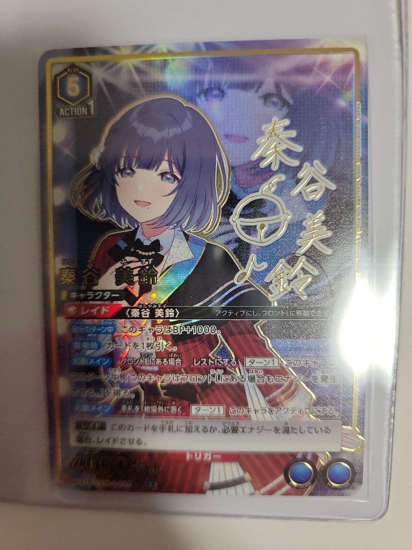 ユニオンアリーナ　秦谷美鈴【SR★★】