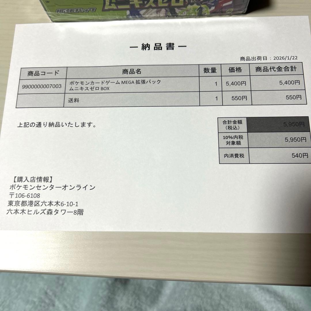 【シュリンク付】ムニキスゼロ box ポケセン当選品