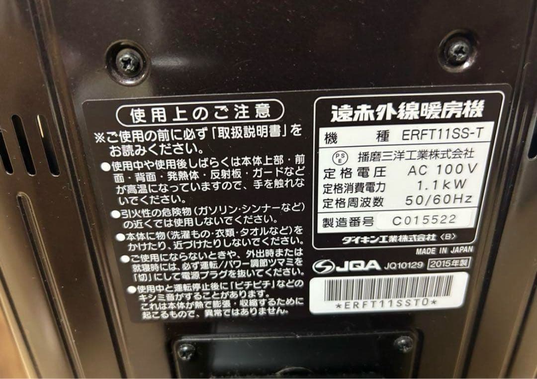 【美品】ダイキン セラムヒート ERFT11SS 遠赤外線 暖房機転倒保護機能有