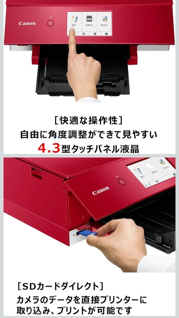 Canon TS8430 インクジェットプリンター レッド 動作品