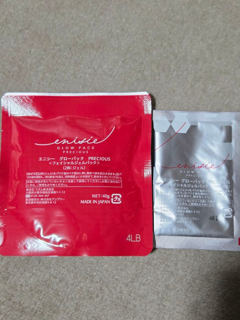 エニシーグローパック　プレシャス 10回分