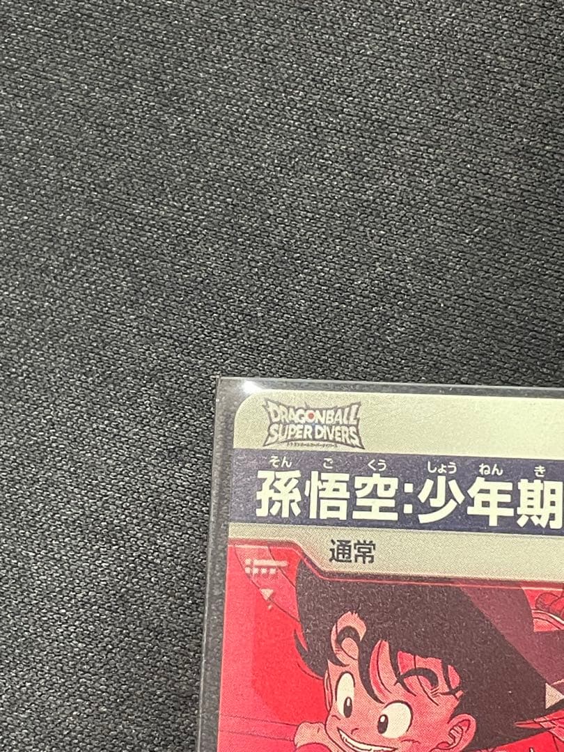 ドラゴンボール 孫悟空：少年期 EX2-009
