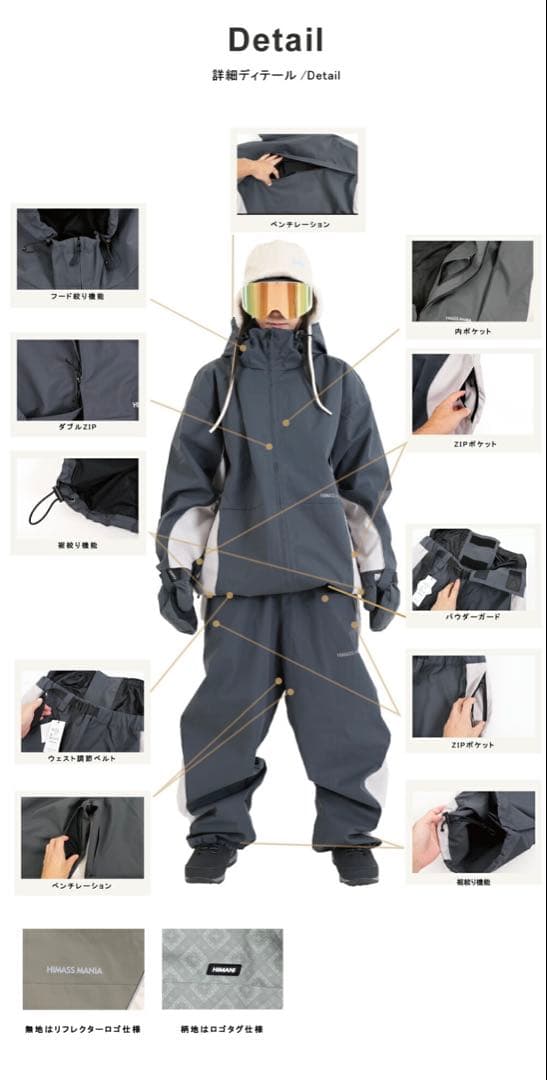 HIMASSMANIA スノーボードウェア チャコールグレー　上下セット