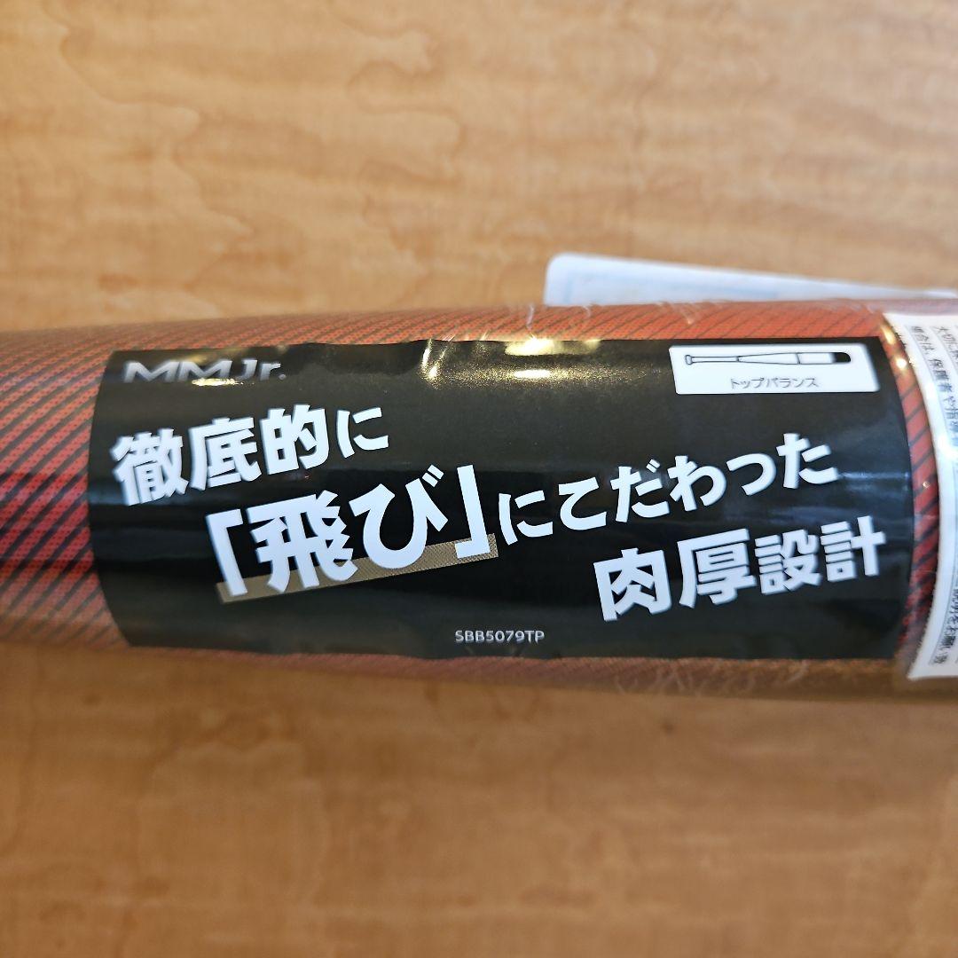 新品MM Jr. 少年軟式バット T8058 80cm 580gケース付