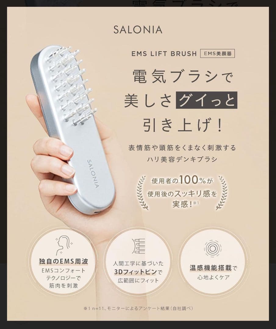 ボディ・フェイスケア SALONIA