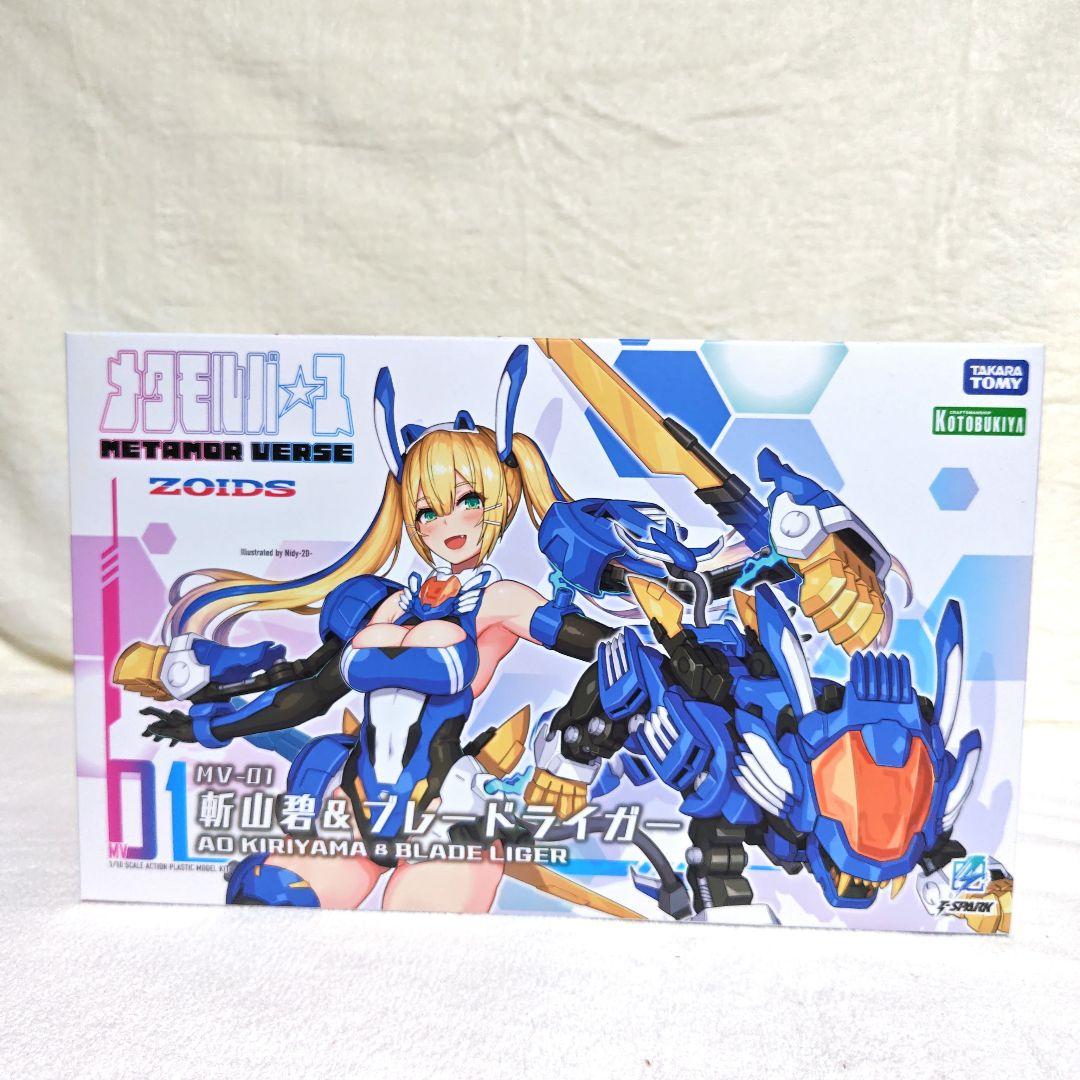 メタモルバース MV-01 斬山碧 & ブレードライガー ゾイド T-spark