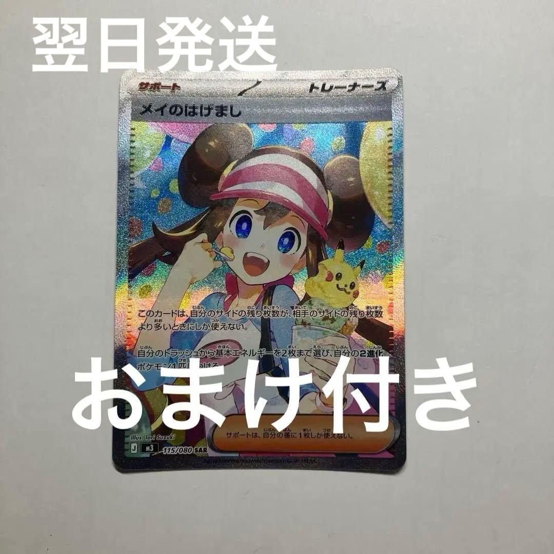 ポケモンカード　メイのはげまし SAR トレーナーズ