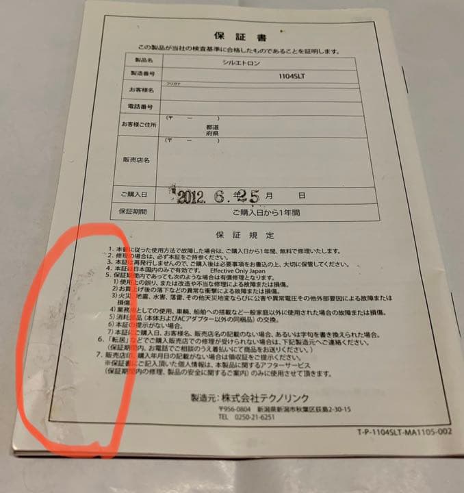 シルエトロン エステたかの友梨