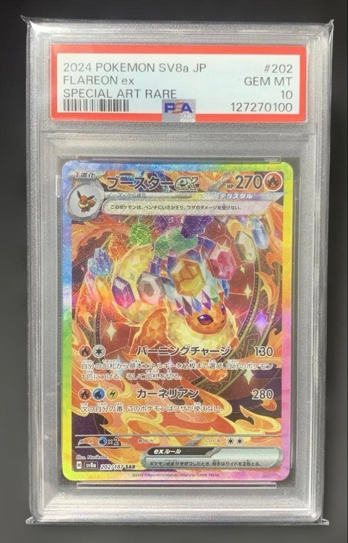 【PSA10】ブースターex SAR SV8a 202/187