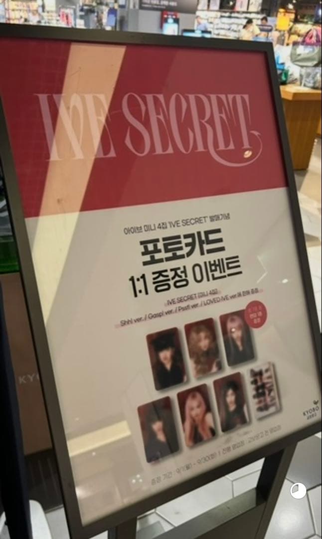 IVE SECRET 교보문고 教保文庫　特典　レイ　リズ　ユジン