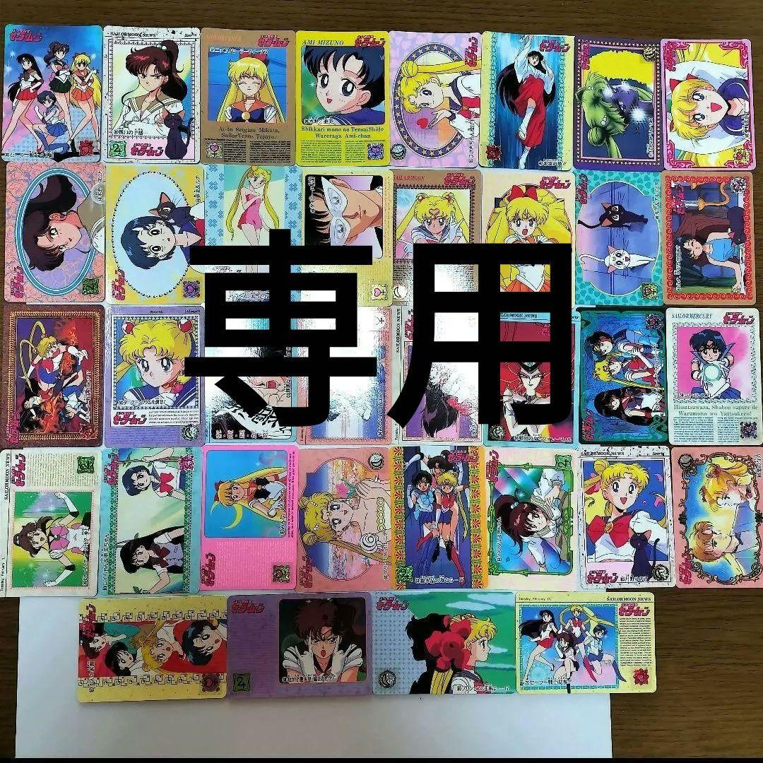 【希少＆美品！】セーラームーンカード　バンダイ35〜70番、※32〜34キラ追加