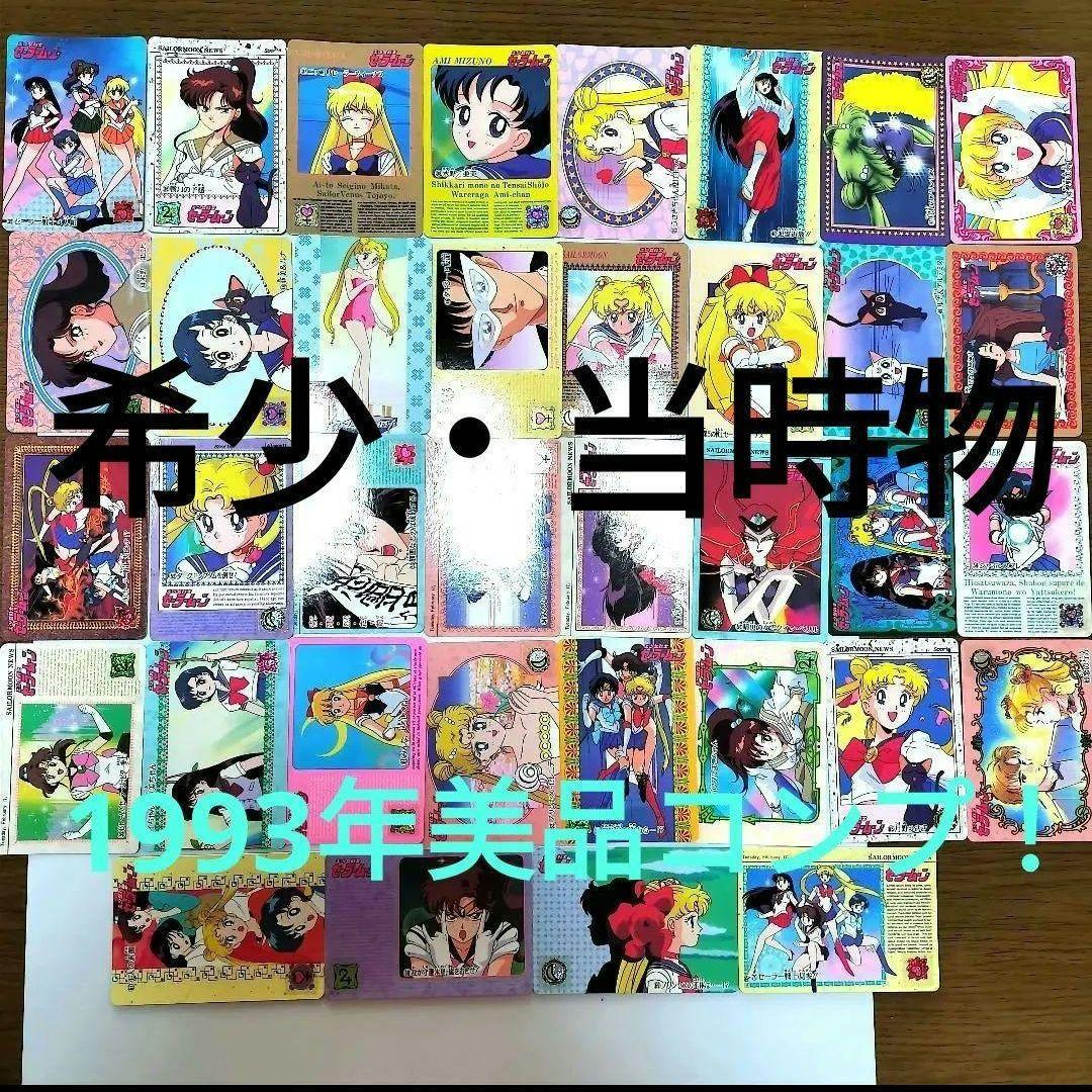 【希少＆美品！】セーラームーンカード　バンダイ35〜70番、※32〜34キラ追加