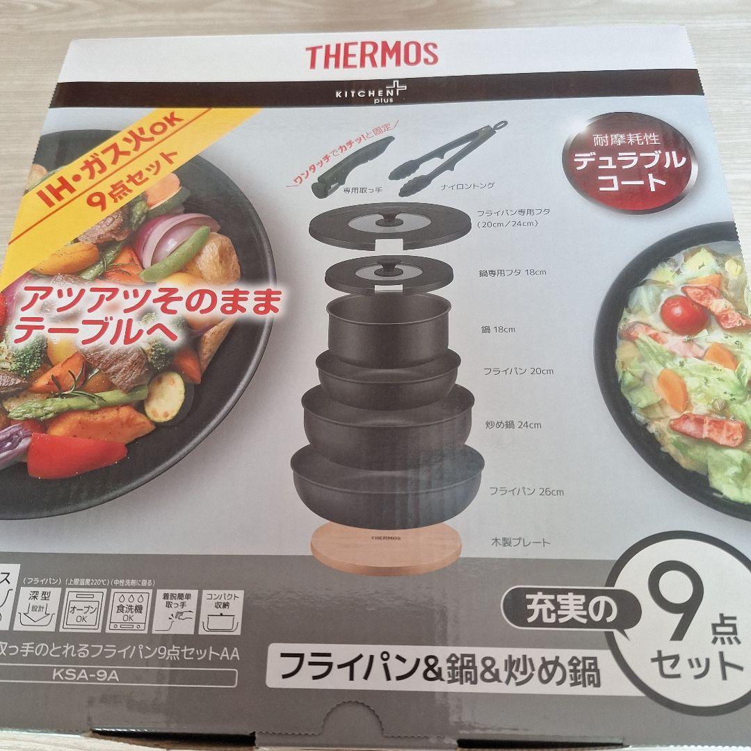#THERMOS KSA-9A 9点セット フライパン&鍋