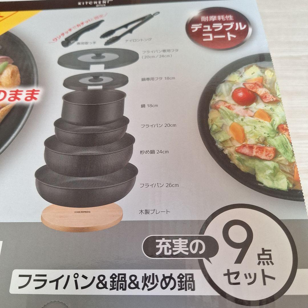 #THERMOS KSA-9A 9点セット フライパン&鍋