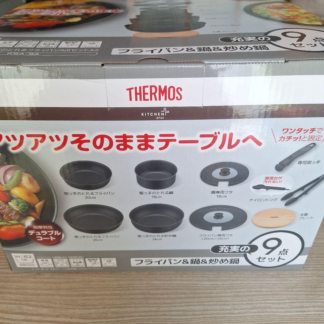 #THERMOS KSA-9A 9点セット フライパン&鍋