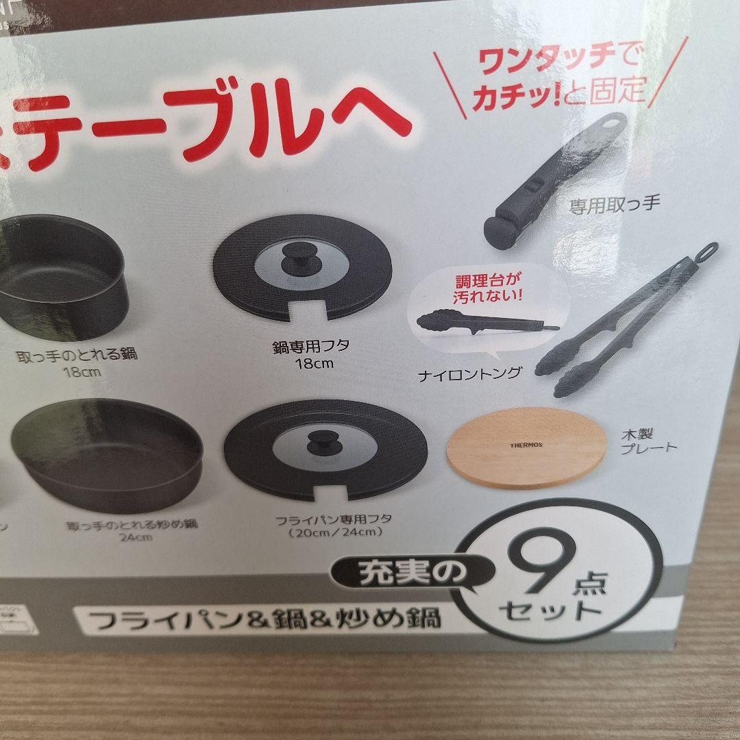 #THERMOS KSA-9A 9点セット フライパン&鍋