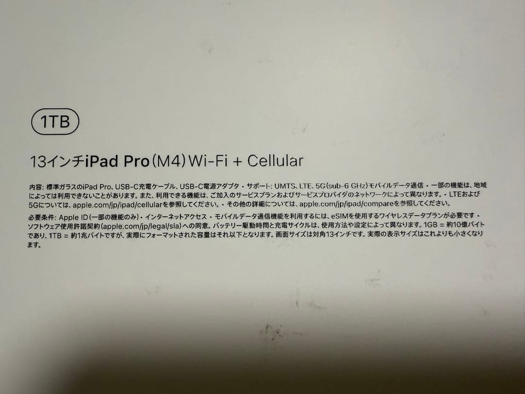 iPad Pro 13インチ M4 1TB セルラーモデル SIMフリー