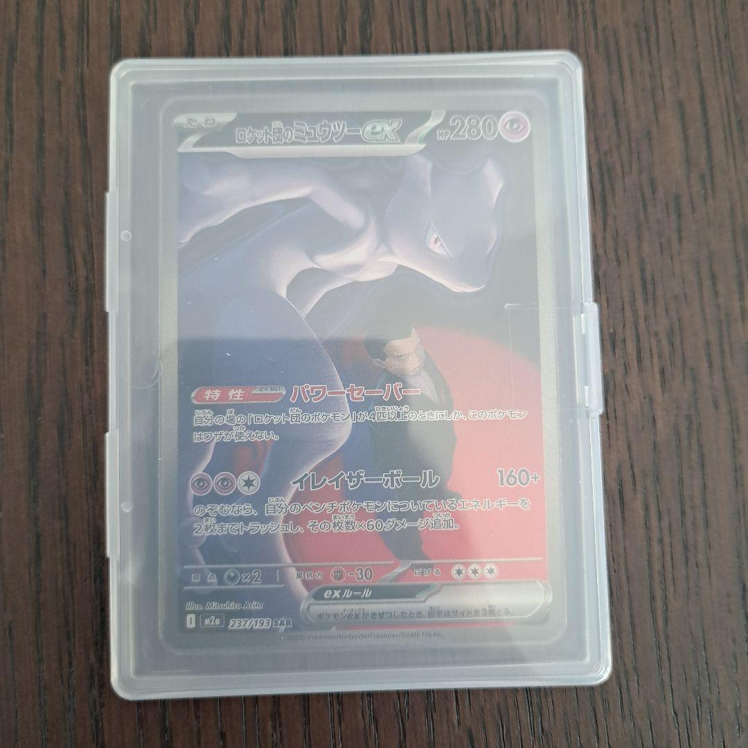 【安心鑑定】ロケット団のミュウツーEX SAR