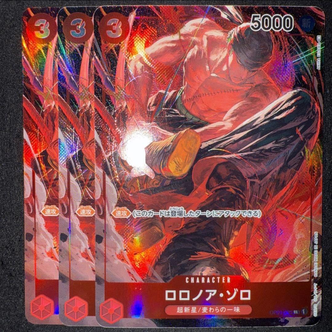 ロロノア・ゾロ ゾロ パラレル op01 op01-025 3枚