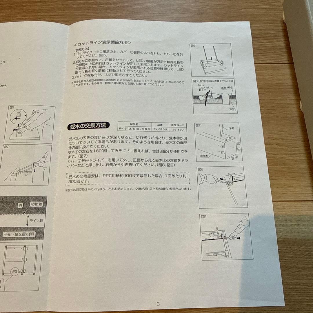 PLUS 裁断機 A4対応　PK-513L