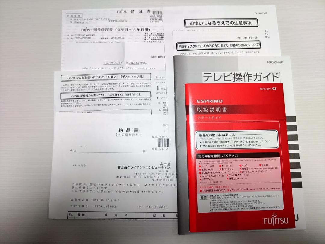 富士通 パソコン 23.8型 i7 TV ブルーレイ メモリ16G256+3TB